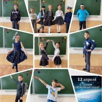 &quot;День космонавтики в начальной школе&quot;!.